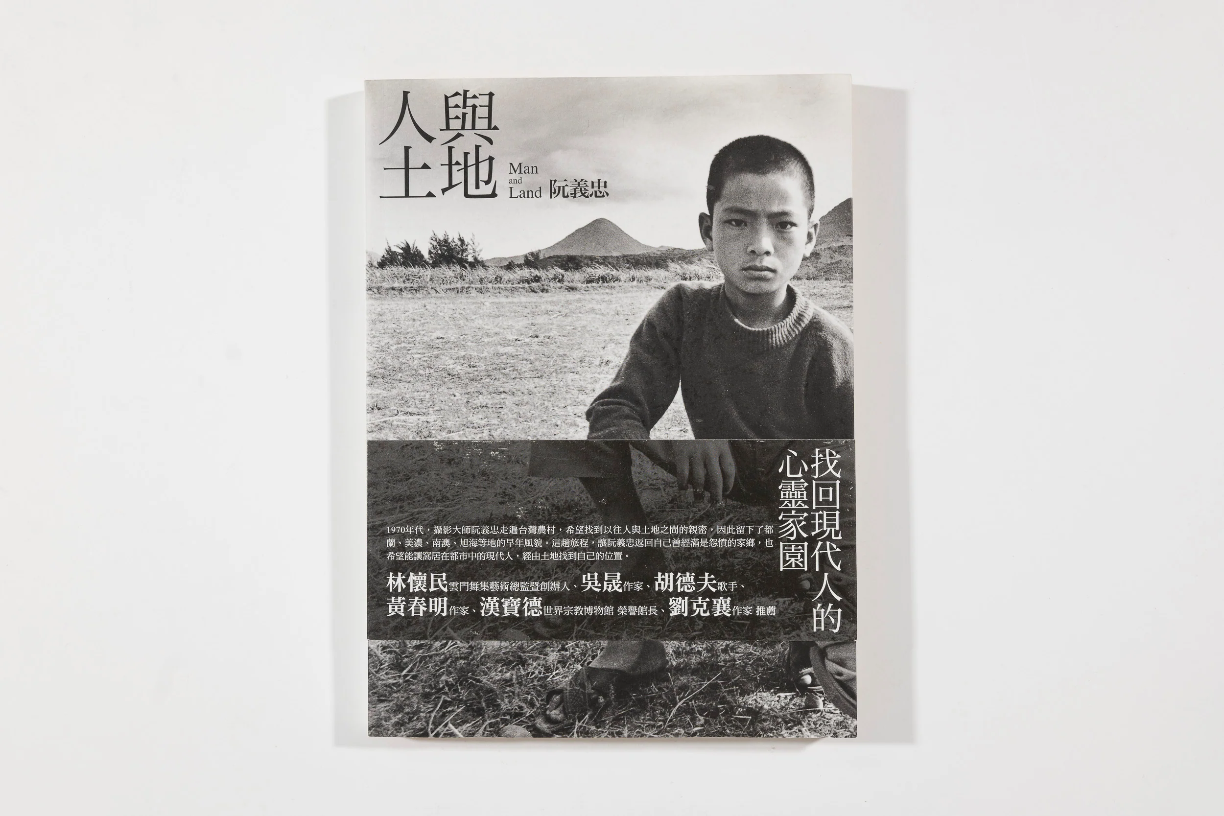Ruan Yi Zhong, Man and Land (9)